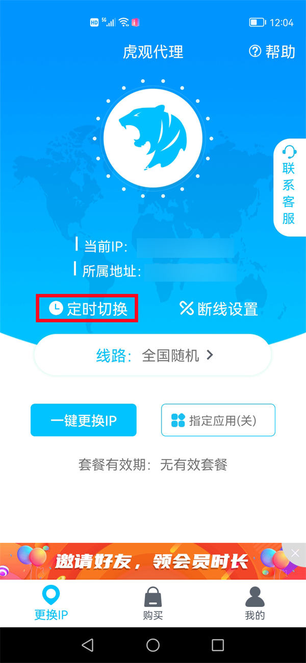 虎观代理app怎么定时更换IP