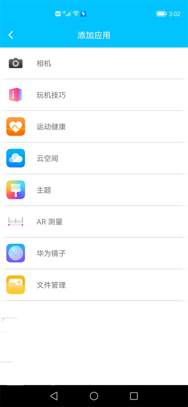 虎观代理app怎么关闭指定应用