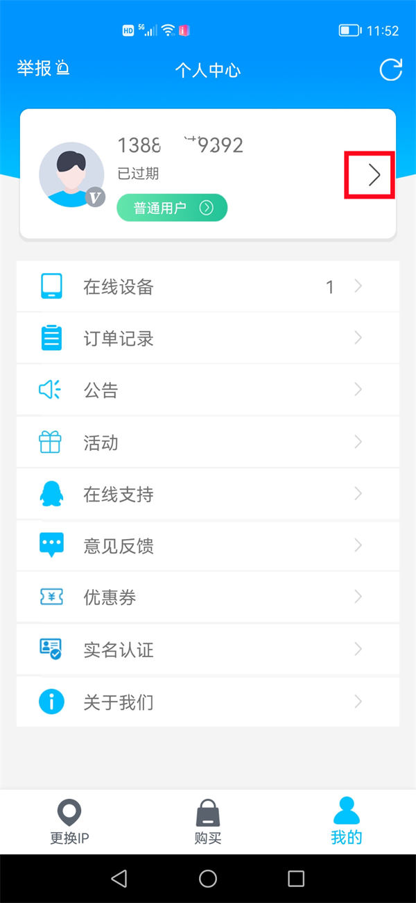 虎观代理app怎么退出登录