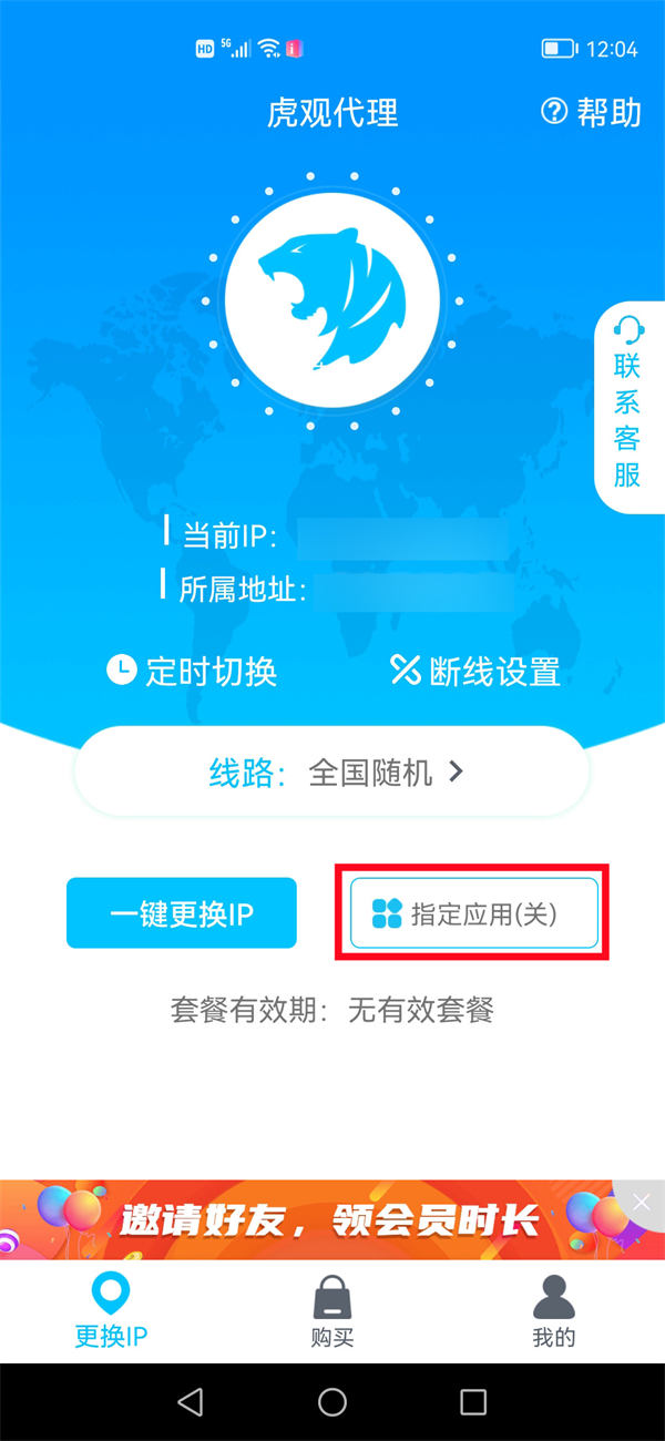 虎观代理app怎么关闭指定应用