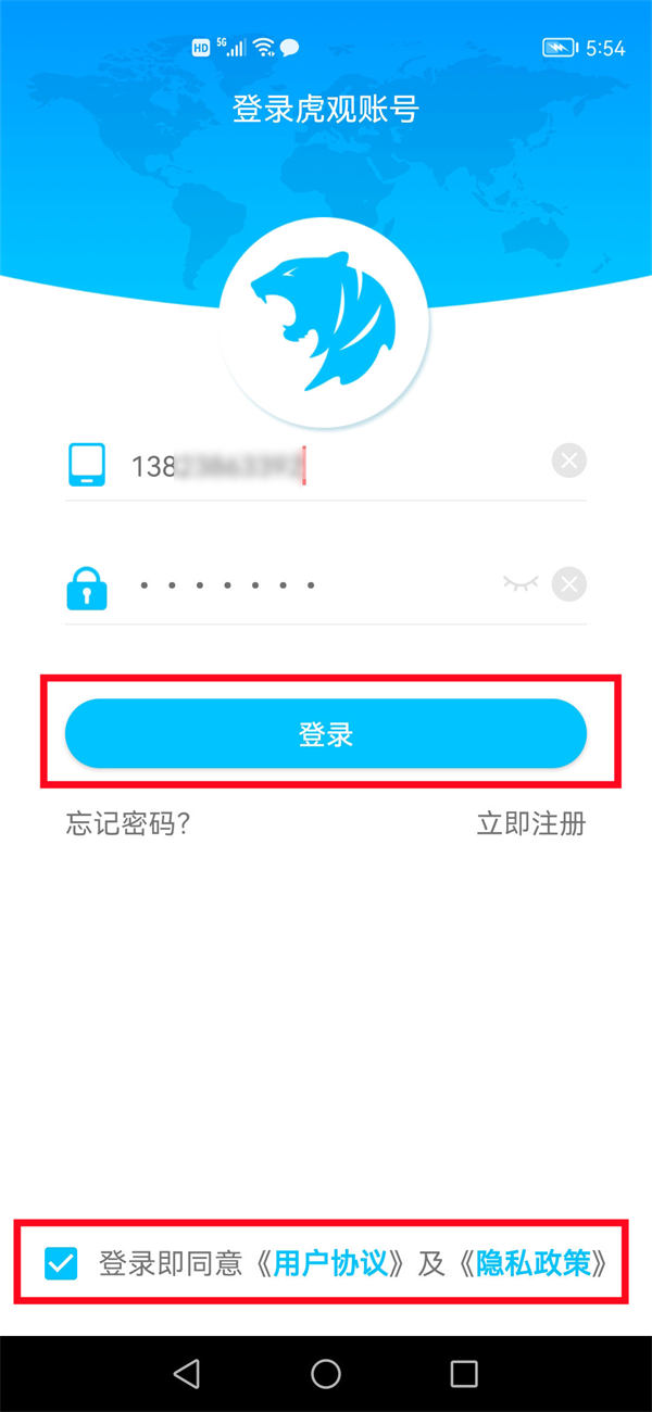 虎观代理app怎么实名认证