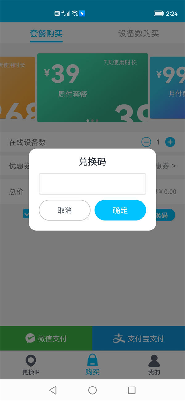 虎观代理app怎么购买套餐