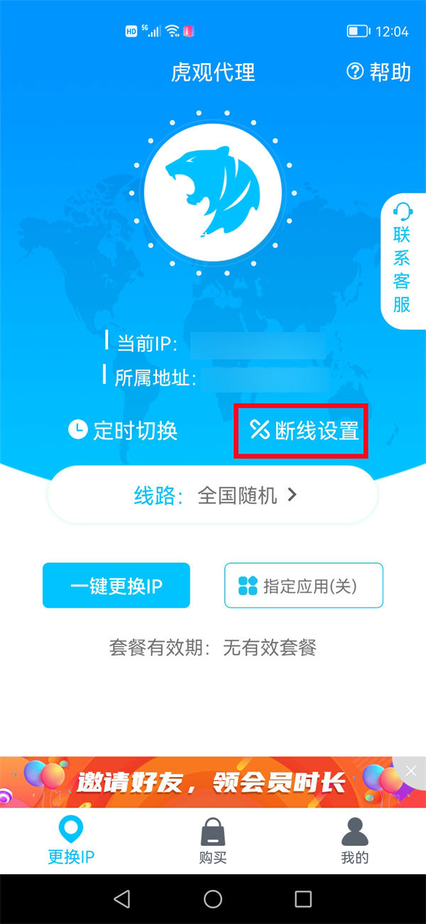 虎观代理app怎么掉线不重连