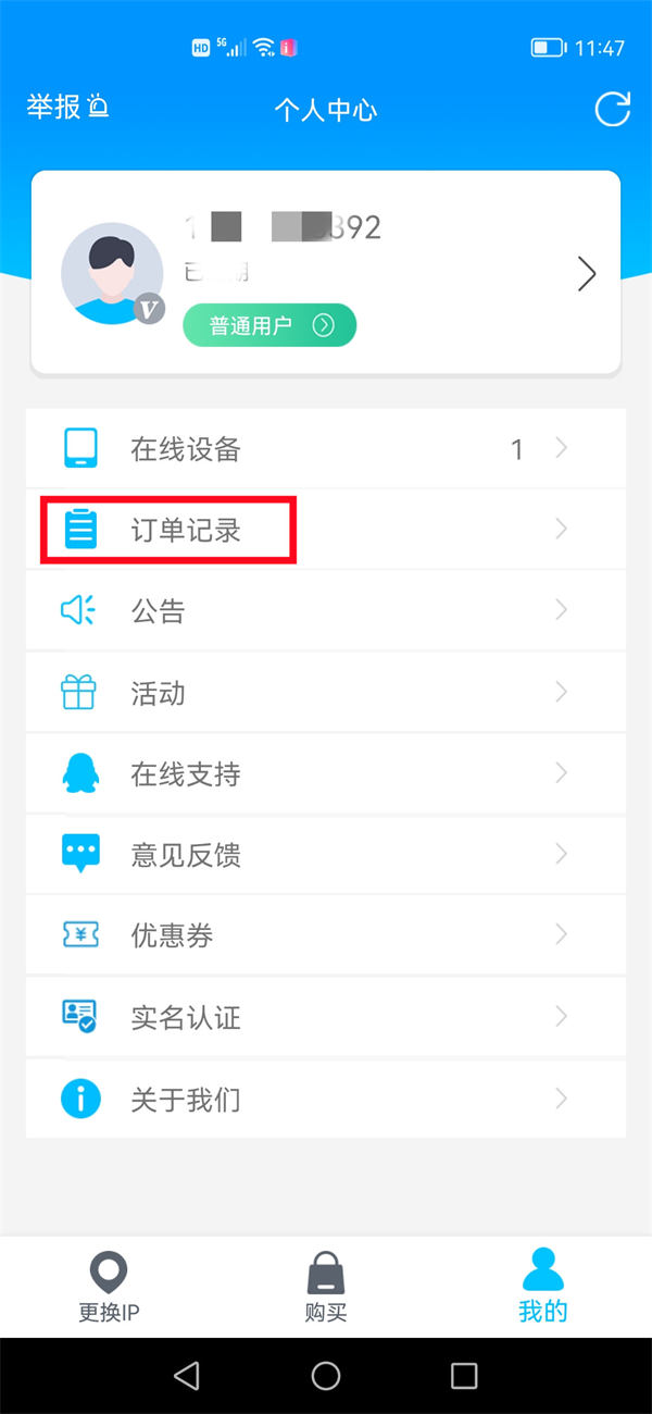 虎观代理app怎么查看订单