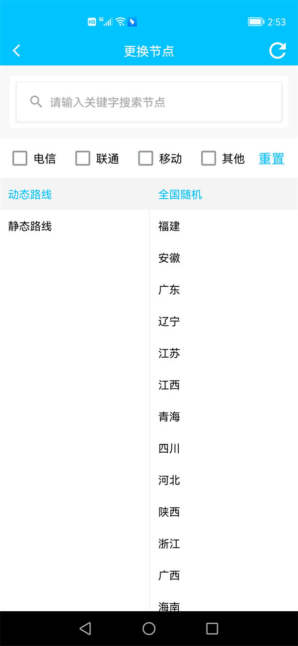 虎观代理app怎么重置设置