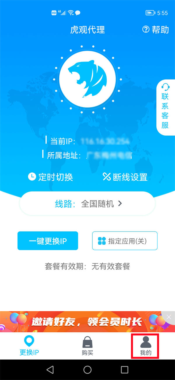 虎观代理app怎么退出登录