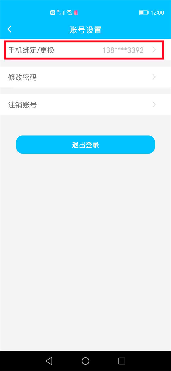 虎观代理app怎么更换手机号