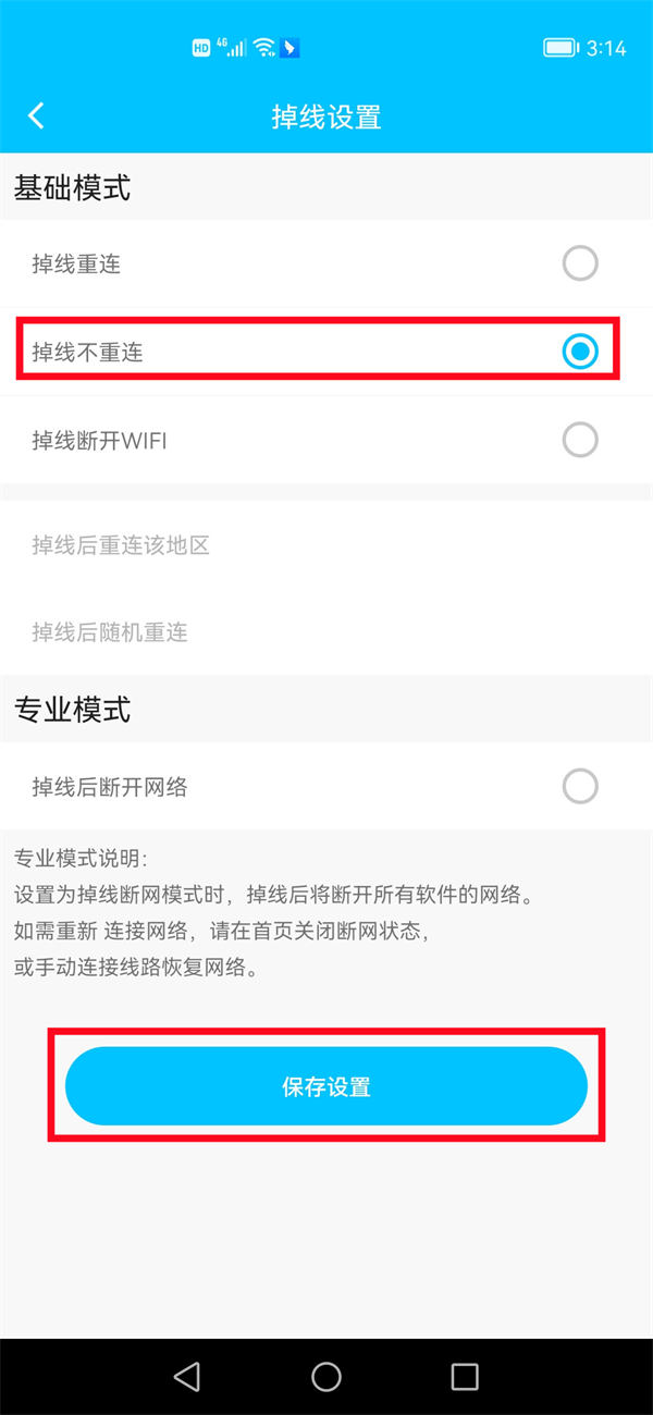 虎观代理app怎么掉线不重连