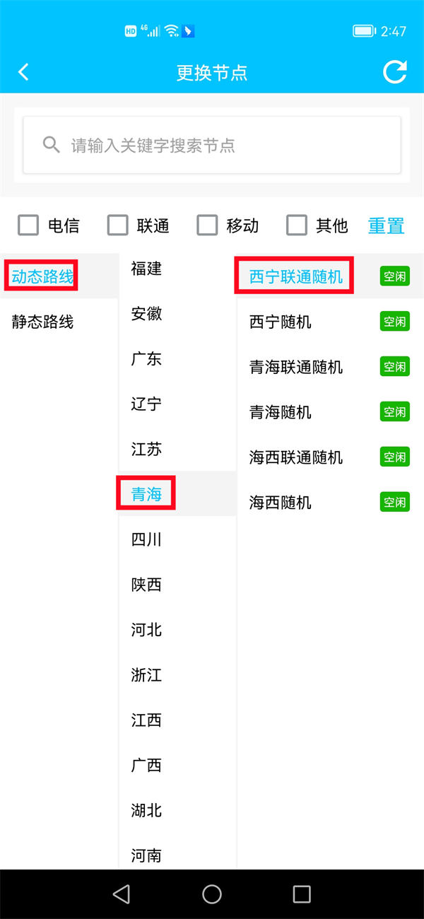 虎观代理app动态路线怎么选择地点切换