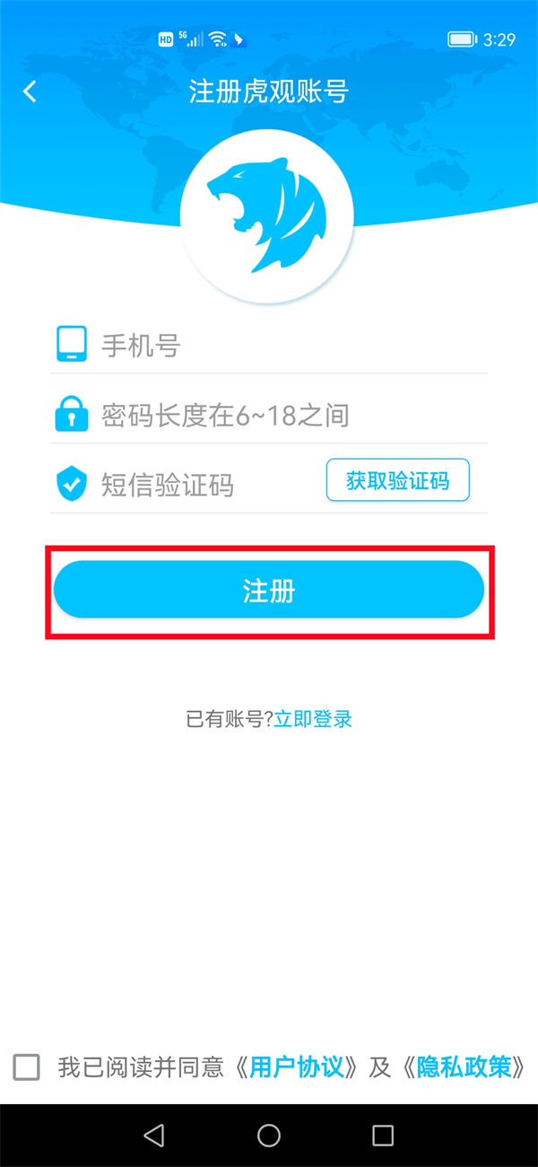 虎观代理app怎么注册登录账号