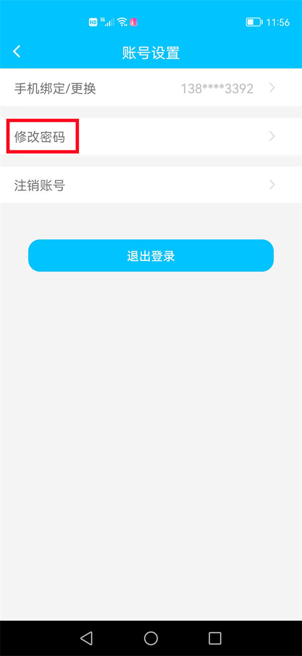 虎观代理app怎么修改密码