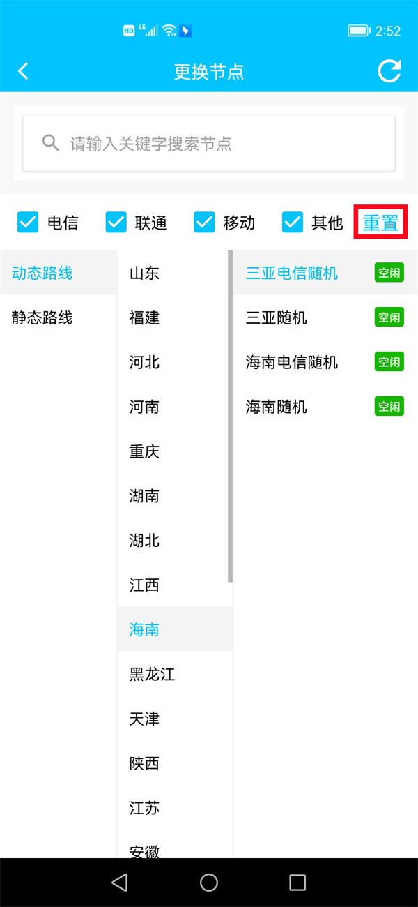 虎观代理app怎么重置设置