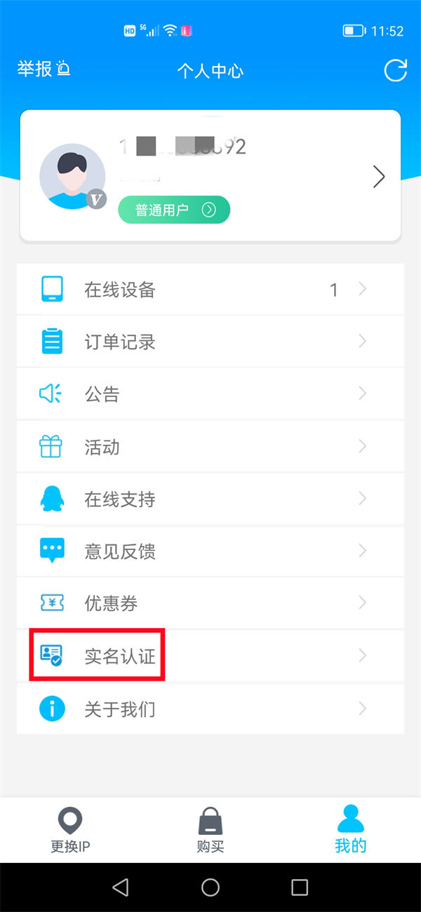 虎观代理app怎么实名认证