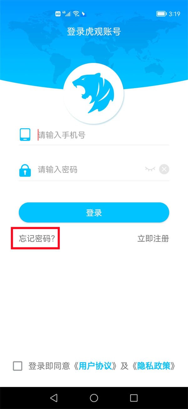 虎观代理app怎么找回密码