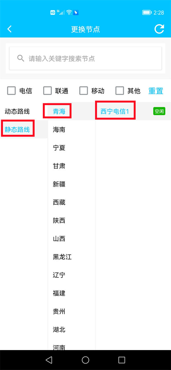 虎观代理app静态路线怎么选择地点切换