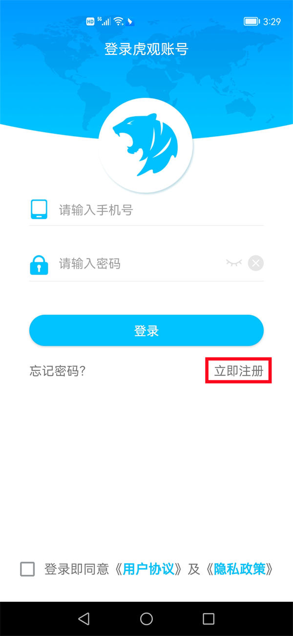 虎观代理app怎么注册登录账号