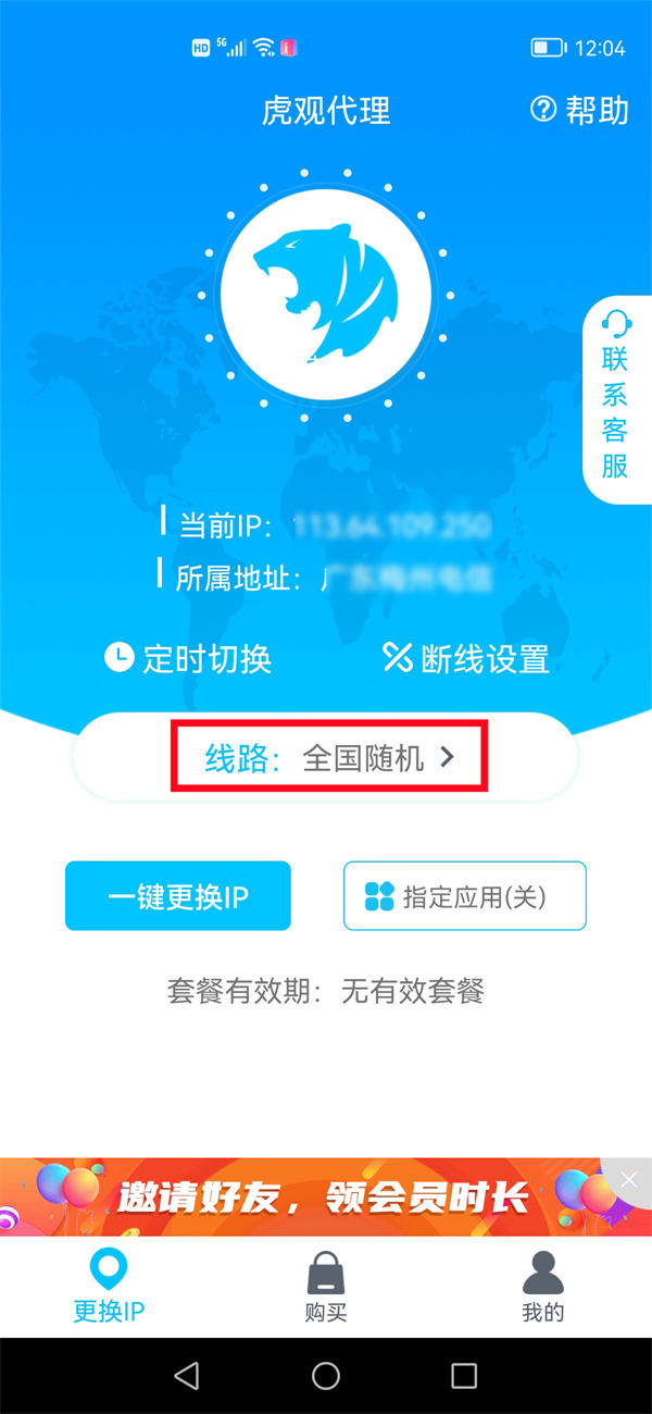 虎观代理app怎么全国随机更换ip