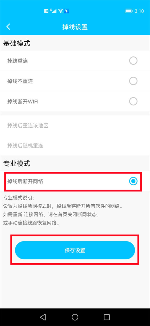 虎观代理app怎么设置掉线断网