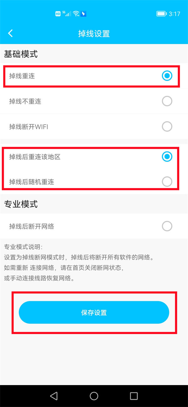 虎观代理app怎么设置掉线重连