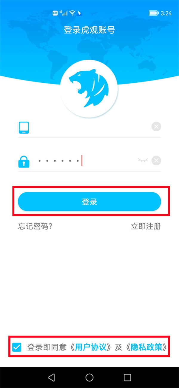 虎观代理app怎么找回密码