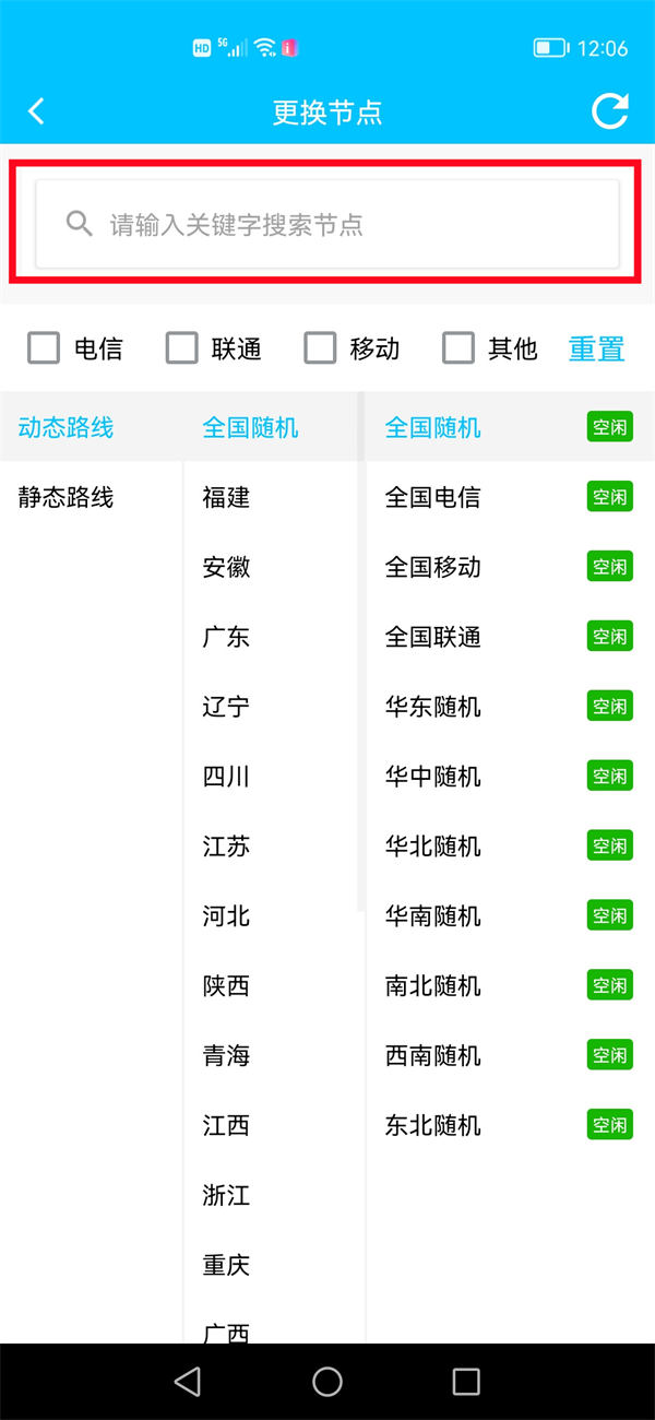 虎观代理app怎么搜索关键节点