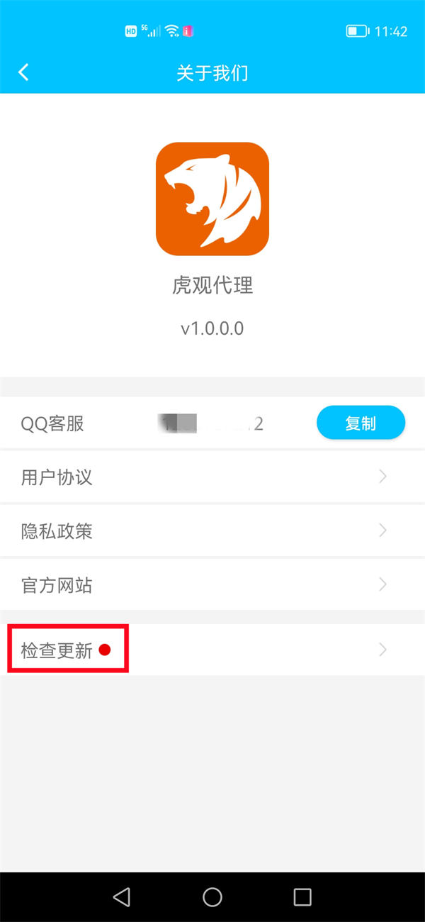 虎观代理app怎么更新