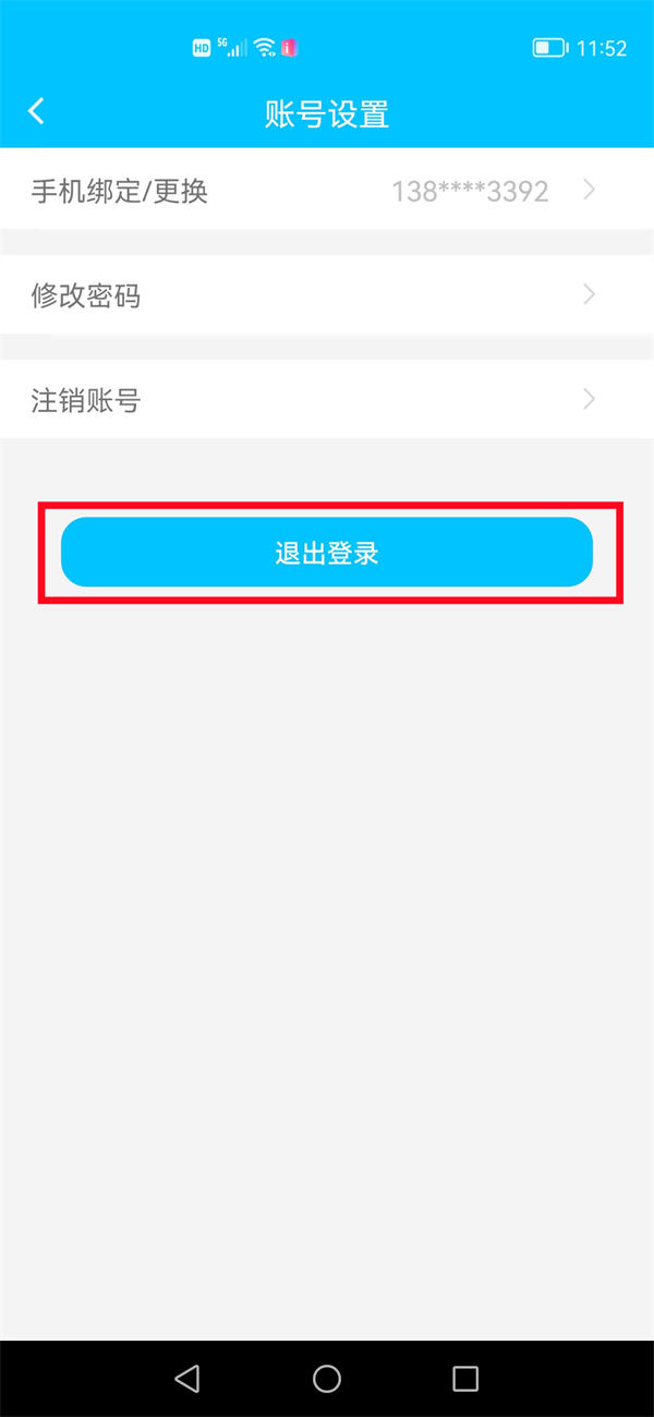 虎观代理app怎么退出登录