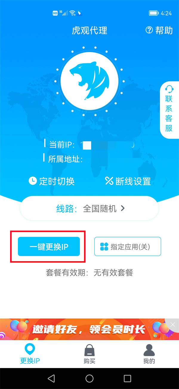 虎观代理app怎么一键改ip