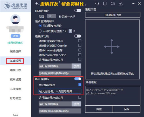 代理ip工具怎么关闭指定程序访问权限