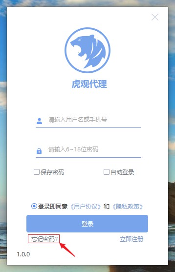 代理ip工具怎么修改密码