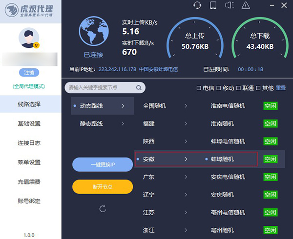 可以把ip地址改成别的省的吗