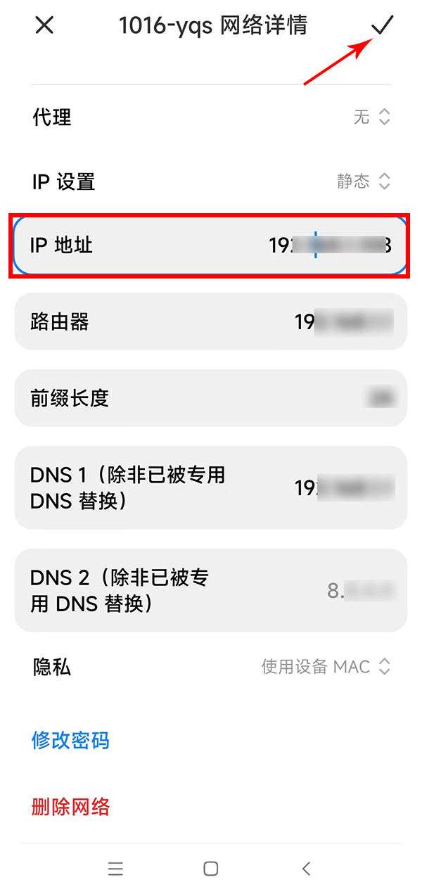 如何改手机ip地址位置