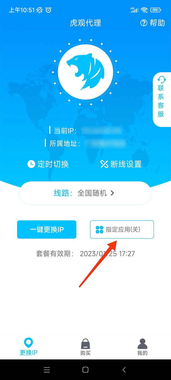 手机ip代理软件怎么开启指定应用程序运行