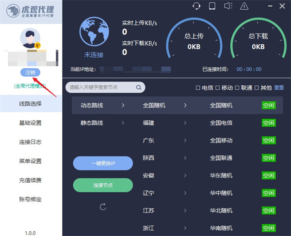 代理ip软件如何设置自动登录账号和密码