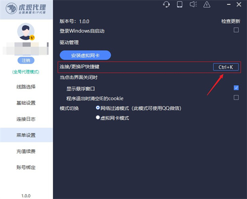代理ip软件有快捷键切换吗