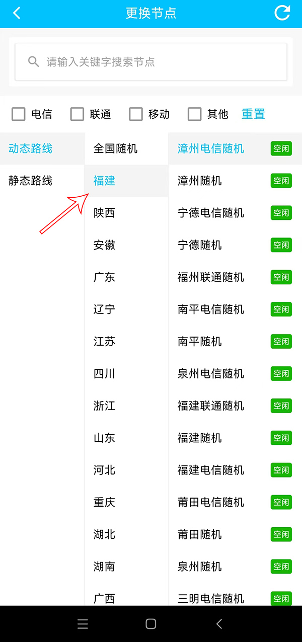 手机ip地址怎么换成外省的