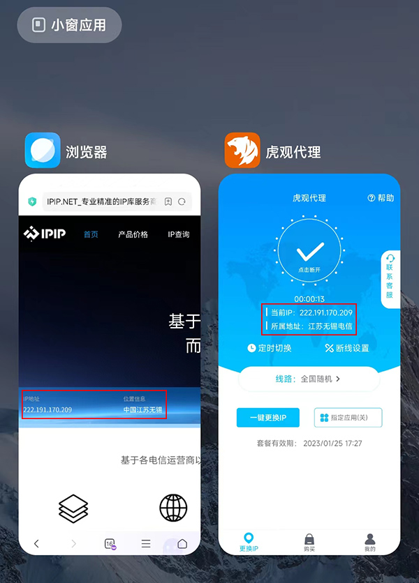 手机如何切换全国各地ip