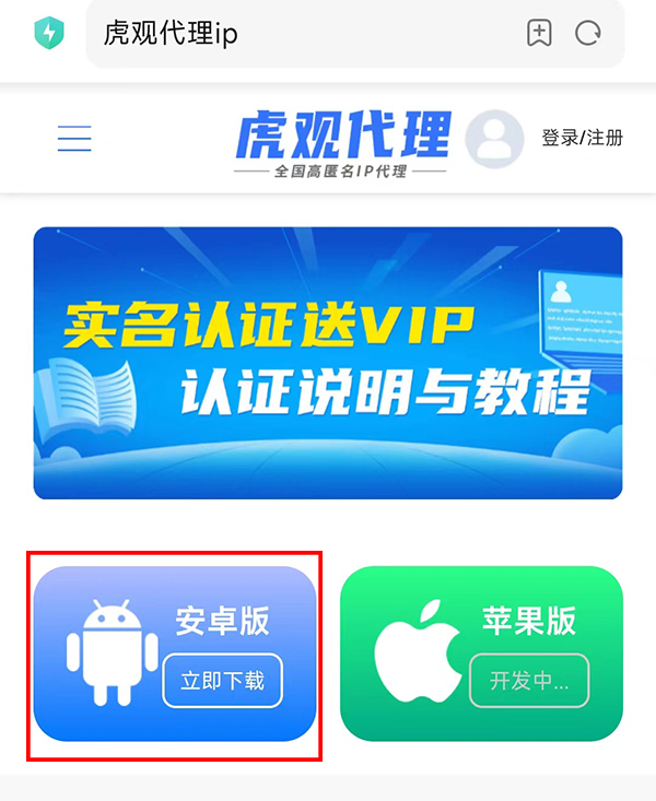 切换ip的app怎么注册