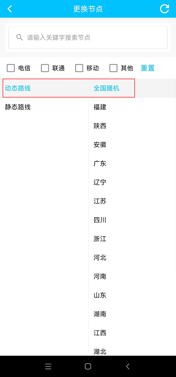 手机如何切换全国各地ip