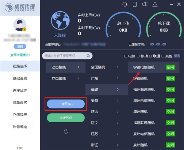 电脑怎么切换全国各地ip