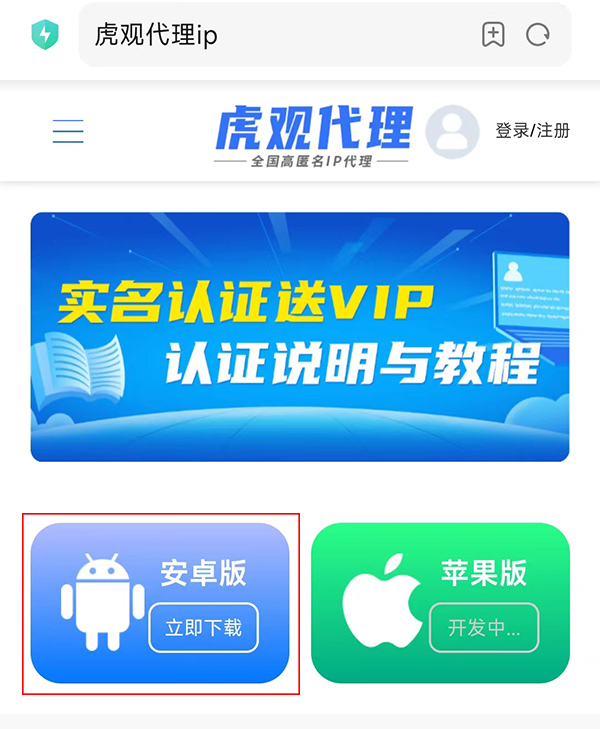 手机ip代理软件怎么自动换网络连接