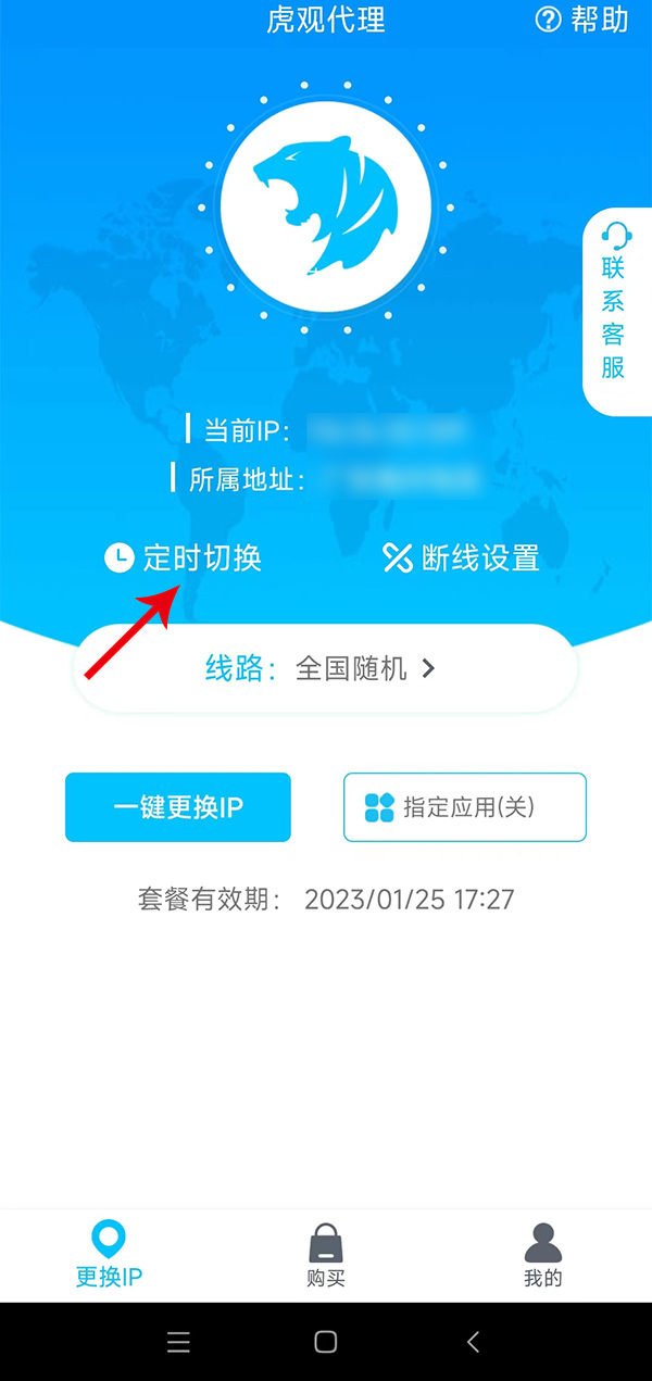 手机ip代理软件怎么自动换网络连接