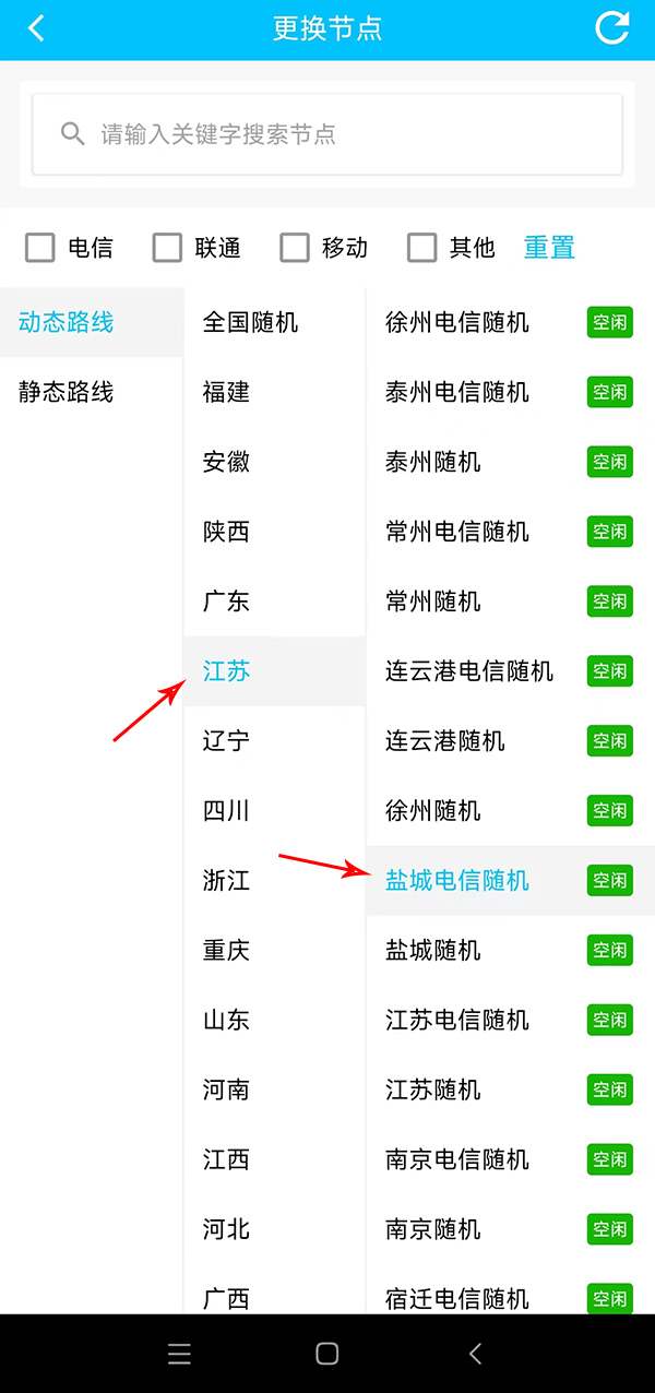 安卓手机怎么把ip地址换到其他地方