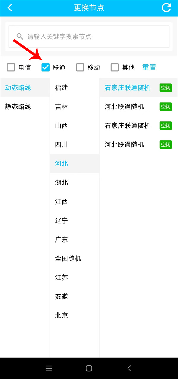 手机怎样把移动ip地址换成联通或者电信ip地址