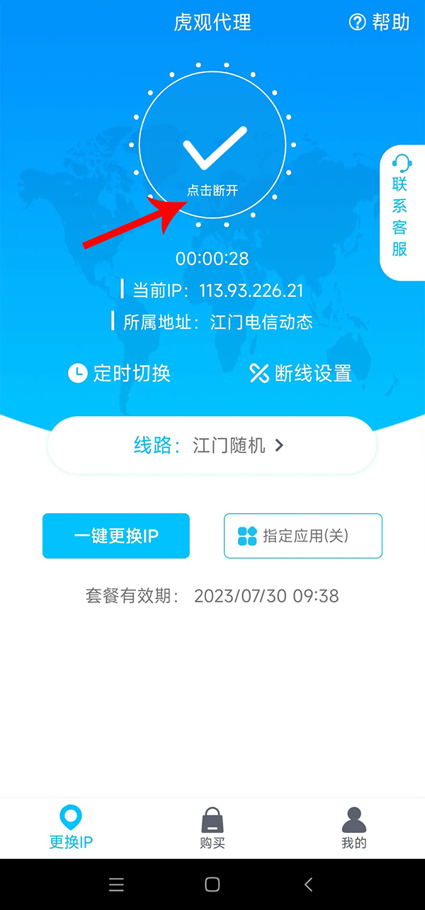 有什么软件可以改变手机的Ip地址