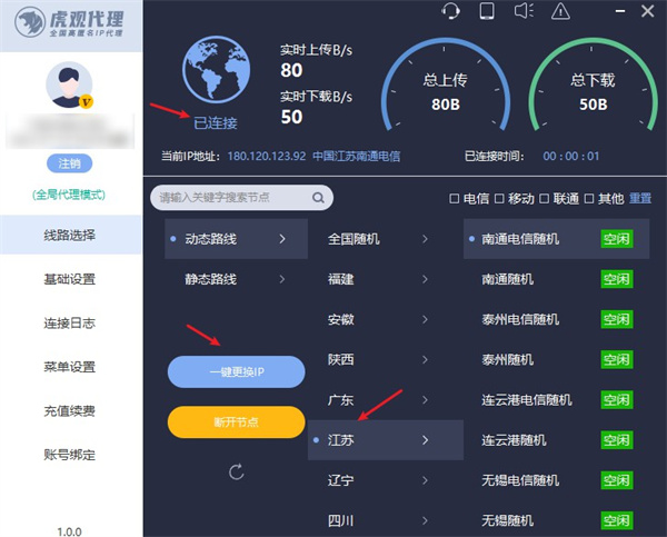 江苏省ip地址怎么更换 如何改江苏省ip地址上网