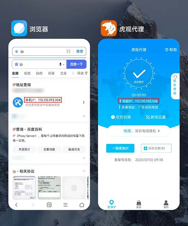 手机怎么换深圳ip 手机换深圳ip的方法