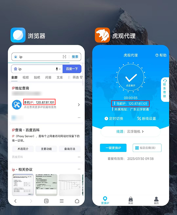 安卓手机用什么软件代理ip
