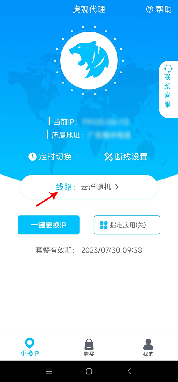 手机ip地址北京换上海怎么换