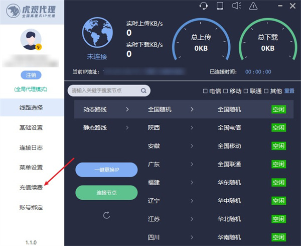 代理ip软件充值续费怎么操作流程